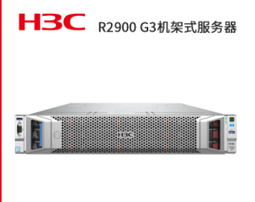 H3C R2900 G3机架式服务器